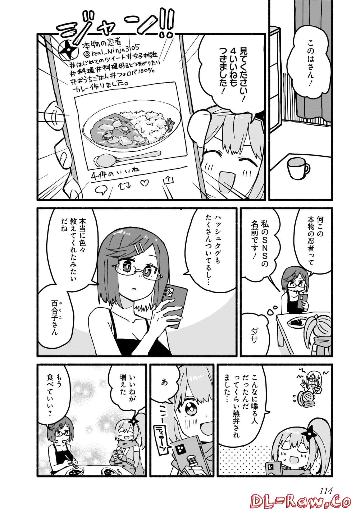 忍者と殺し屋のふたりぐらし 第16話 - Page 6