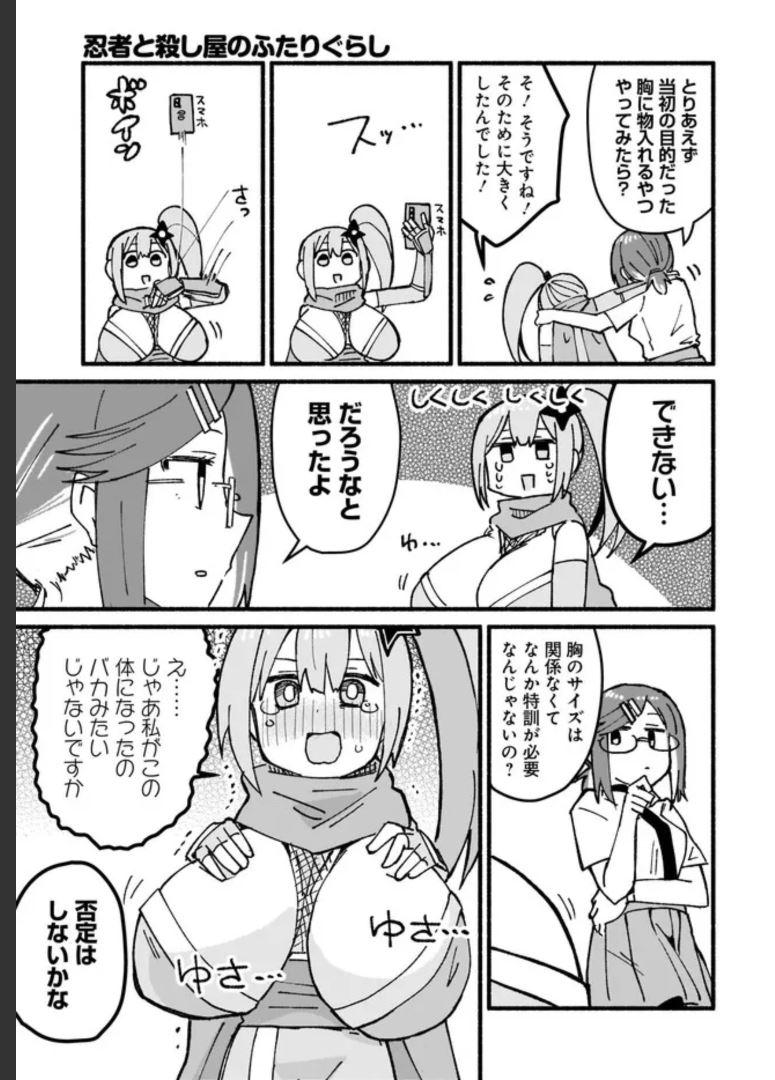 忍者と殺し屋のふたりぐらし 第13話 - Page 15