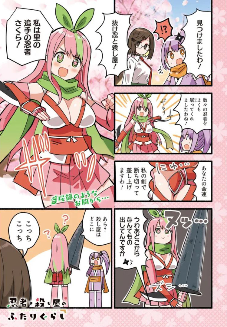 忍者と殺し屋のふたりぐらし 第13話 - Page 1