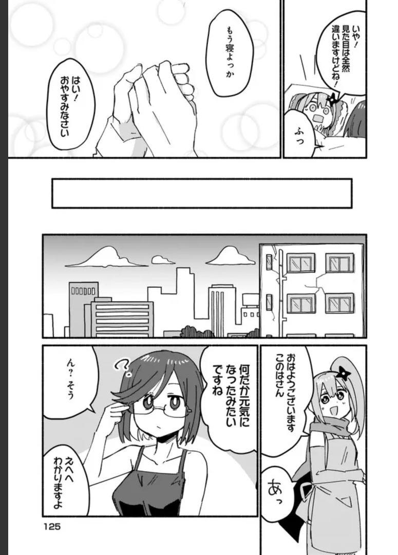 忍者と殺し屋のふたりぐらし 第12話 - Page 15