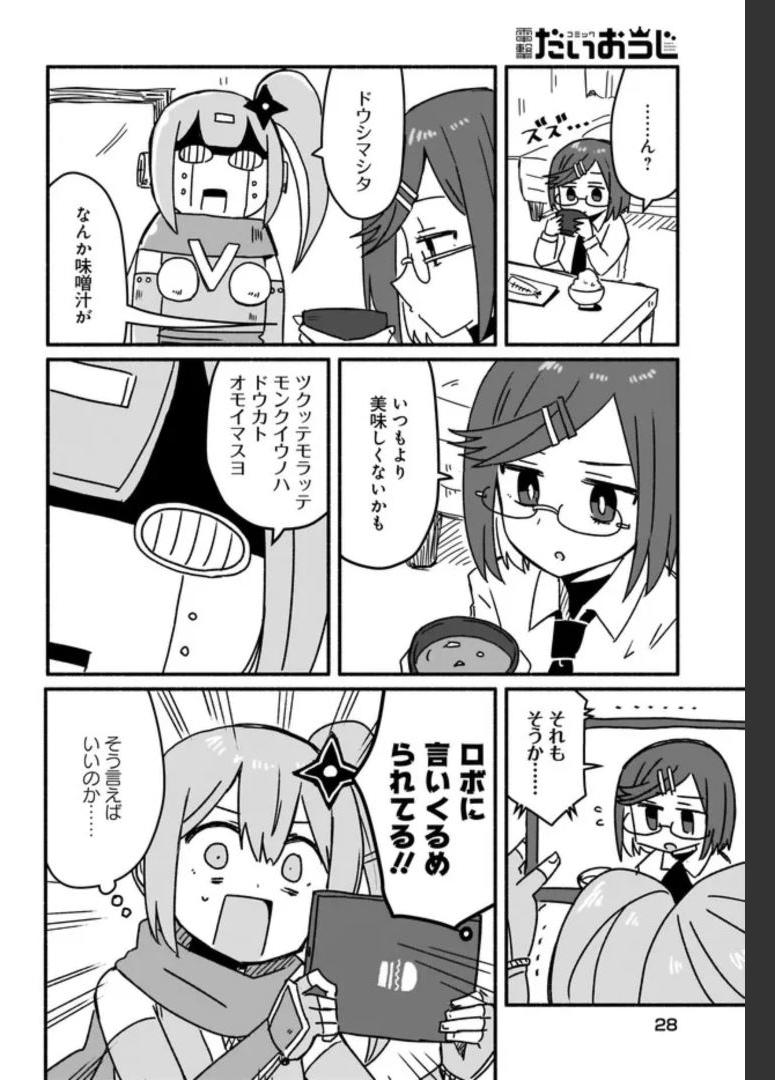 忍者と殺し屋のふたりぐらし 第10話 - Page 4