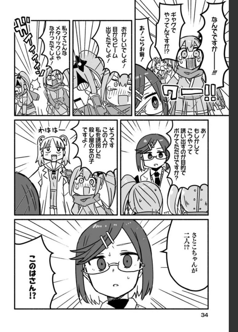 忍者と殺し屋のふたりぐらし 第10話 - Page 10