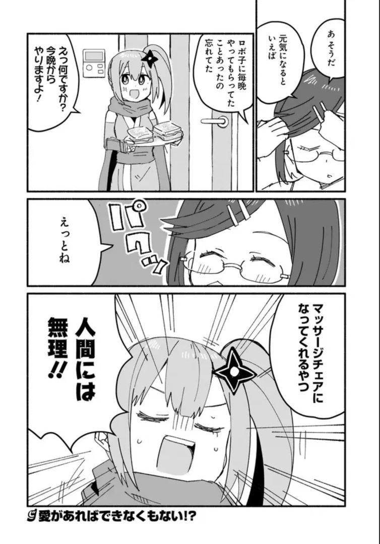 忍者と殺し屋のふたりぐらし 第12話 - Page 16