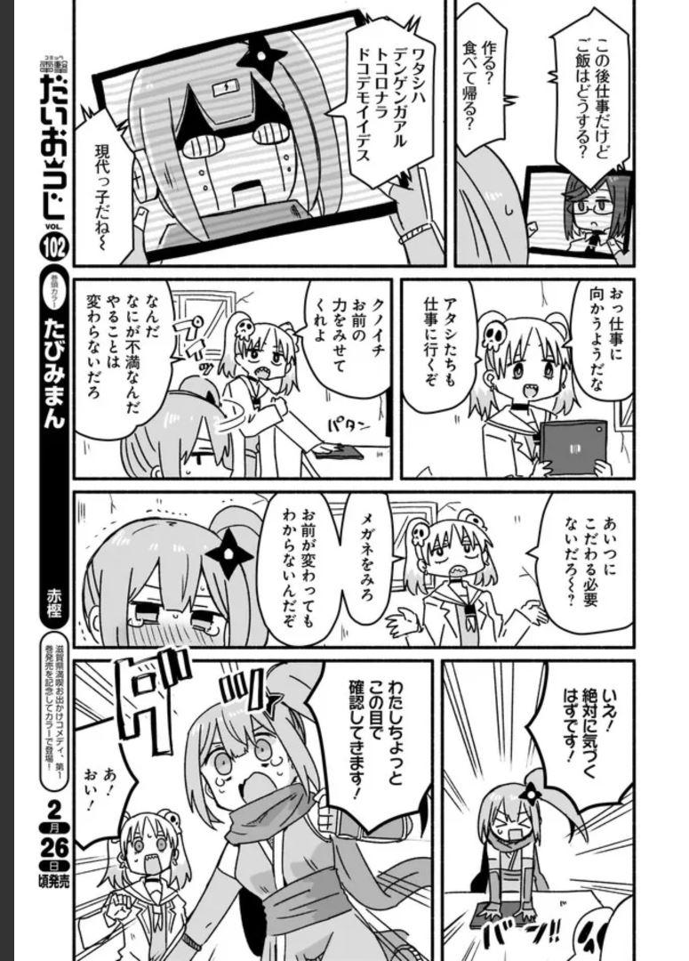 忍者と殺し屋のふたりぐらし 第10話 - Page 7