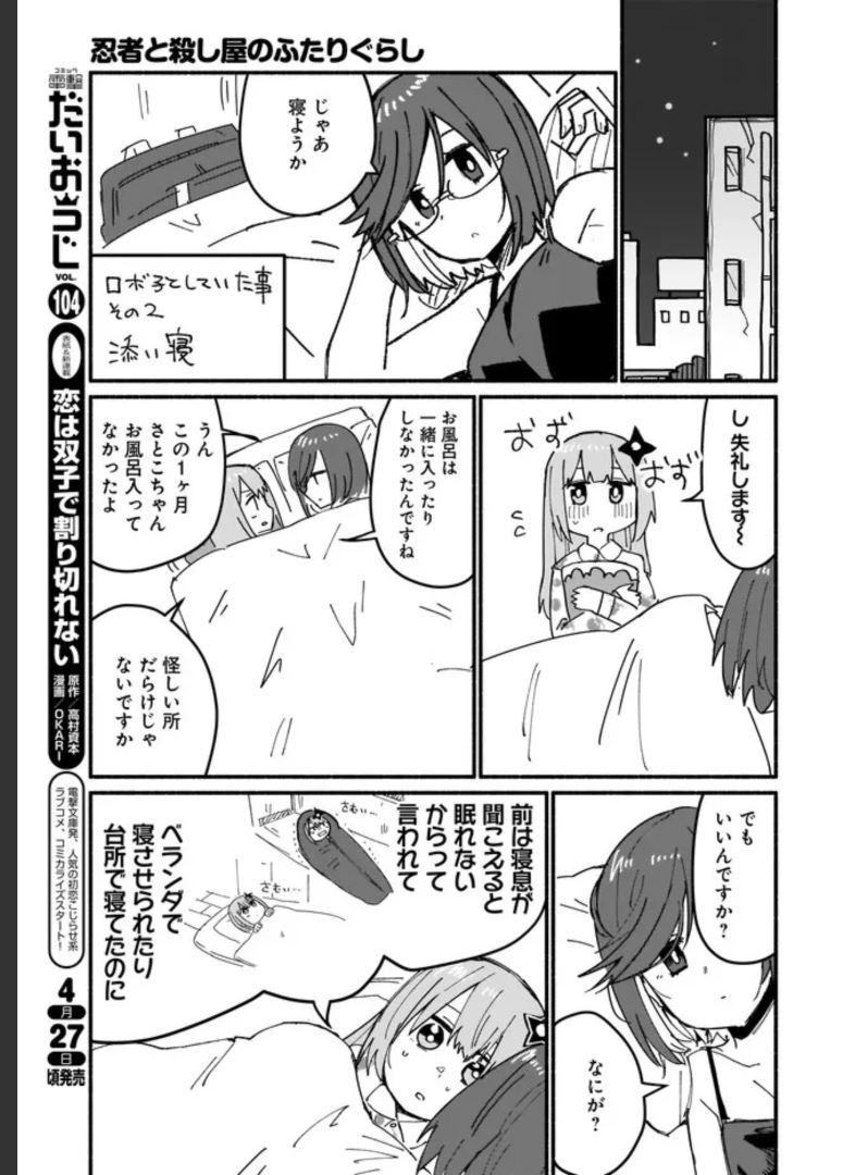 忍者と殺し屋のふたりぐらし 第12話 - Page 11