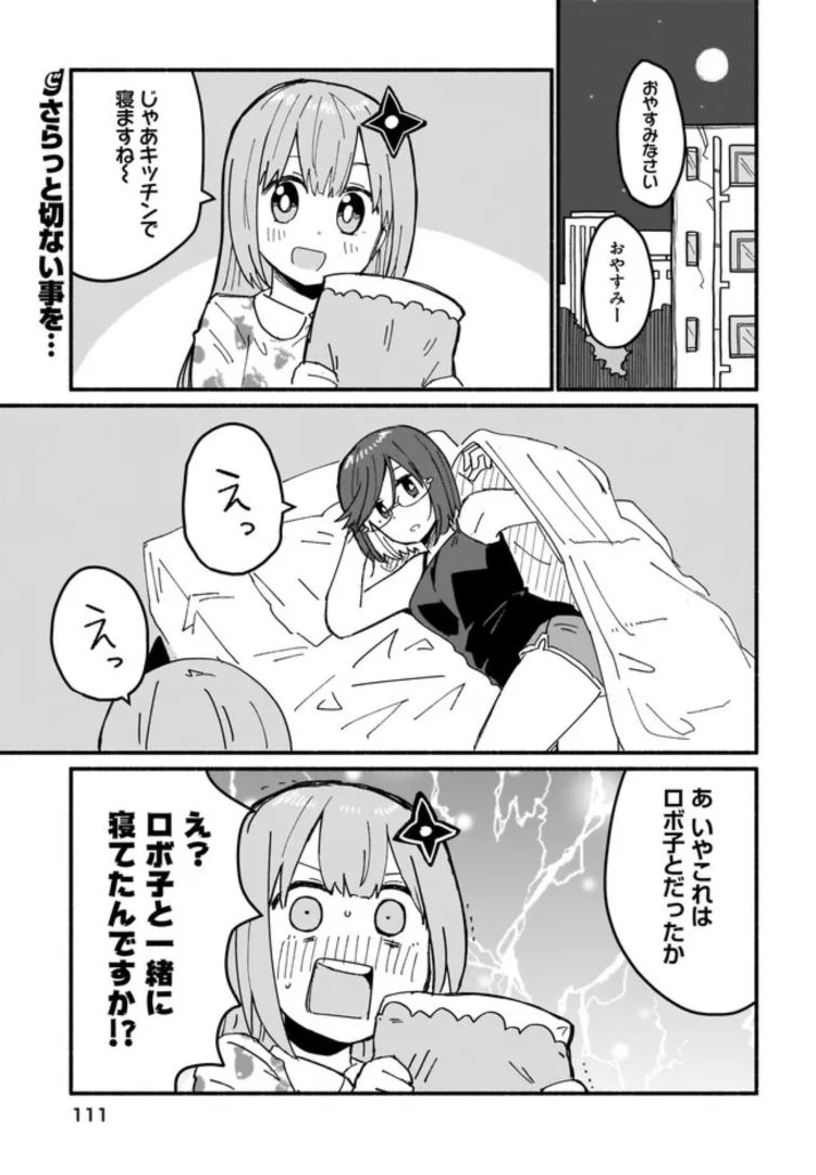 忍者と殺し屋のふたりぐらし 第12話 - Page 1