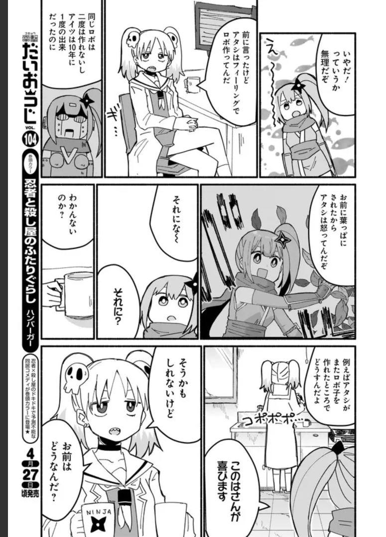 忍者と殺し屋のふたりぐらし 第12話 - Page 5