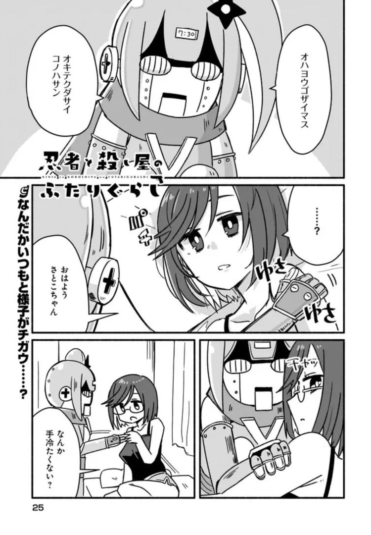 忍者と殺し屋のふたりぐらし 第10話 - Page 1