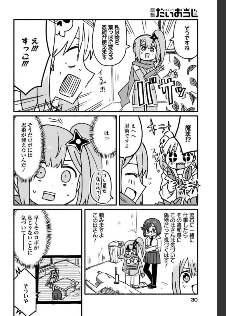 忍者と殺し屋のふたりぐらし 第10話 - Page 6