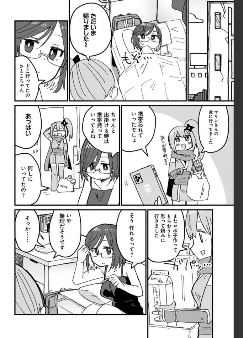 忍者と殺し屋のふたりぐらし 第12話 - Page 8