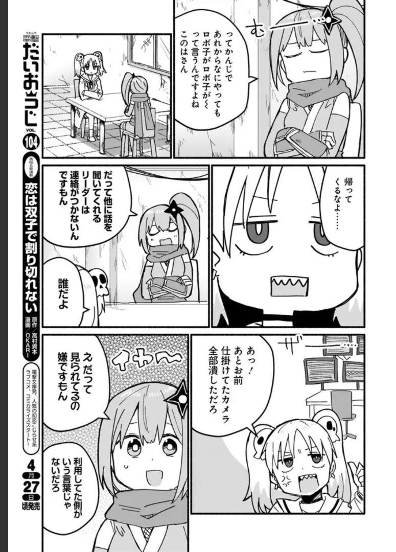 忍者と殺し屋のふたりぐらし 第12話 - Page 3