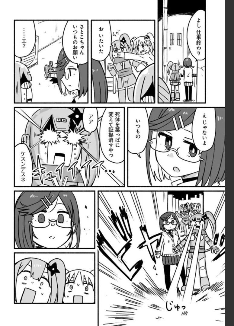 忍者と殺し屋のふたりぐらし 第10話 - Page 8