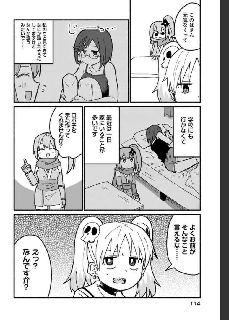 忍者と殺し屋のふたりぐらし 第12話 - Page 4