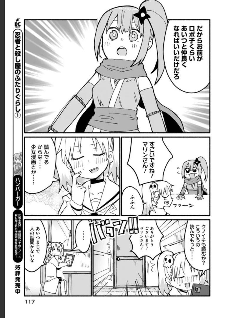 忍者と殺し屋のふたりぐらし 第12話 - Page 7