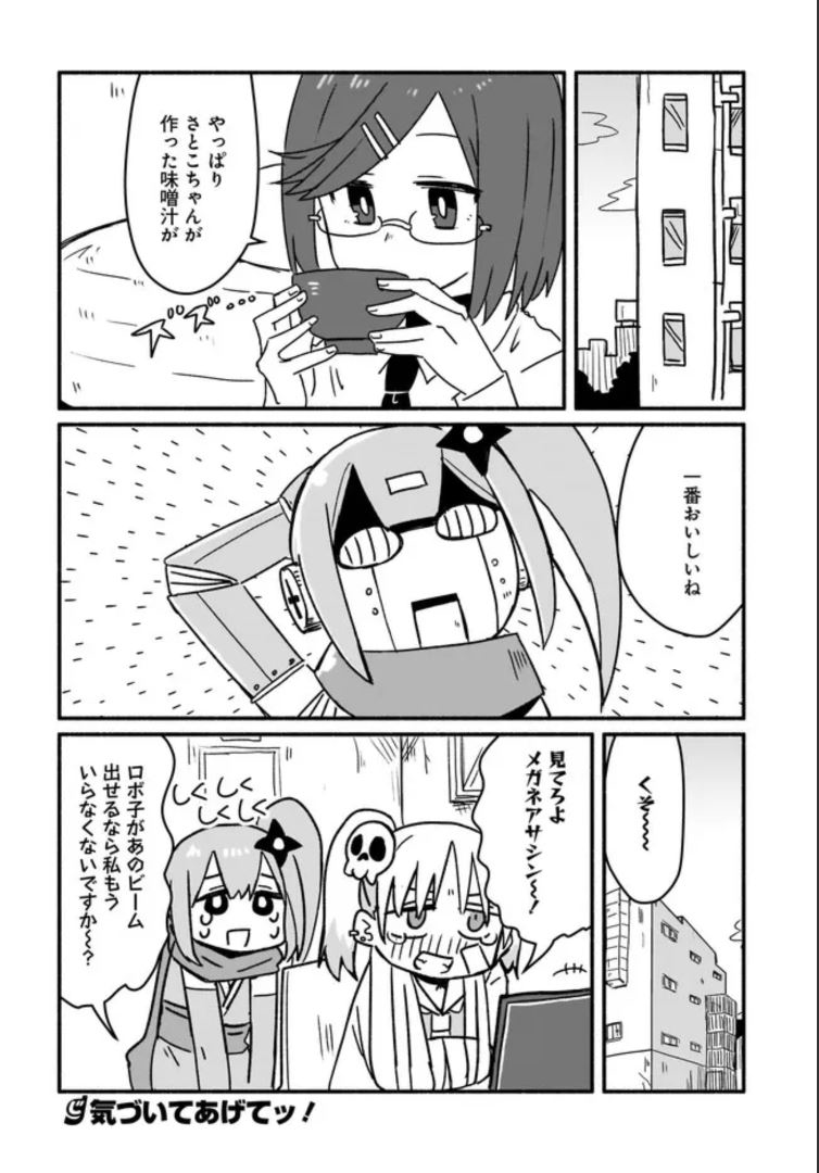 忍者と殺し屋のふたりぐらし 第10話 - Page 14
