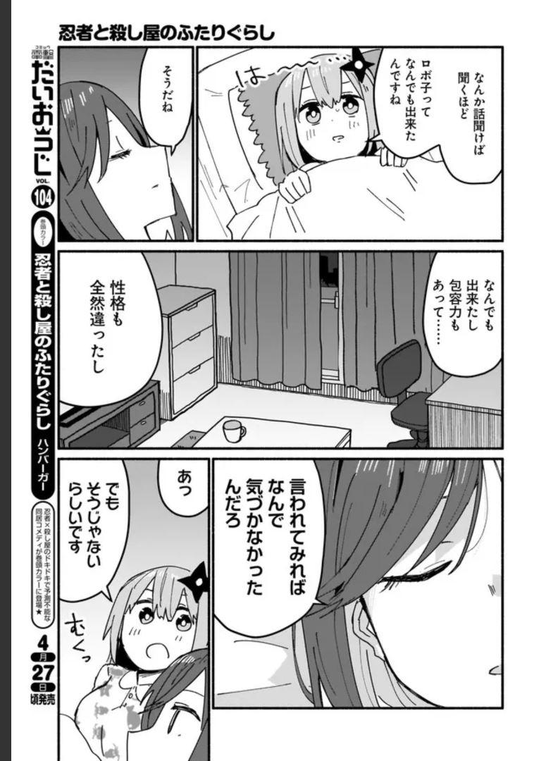 忍者と殺し屋のふたりぐらし 第12話 - Page 13