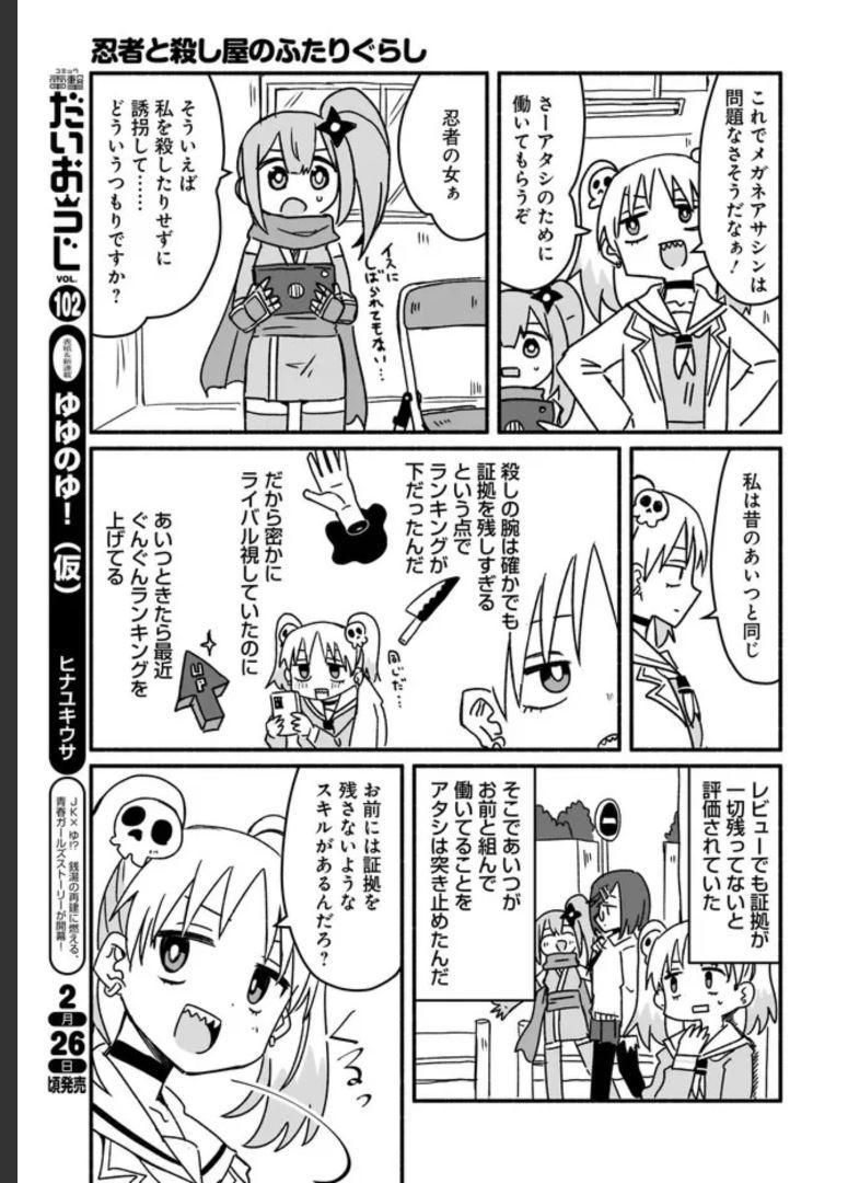 忍者と殺し屋のふたりぐらし 第10話 - Page 5