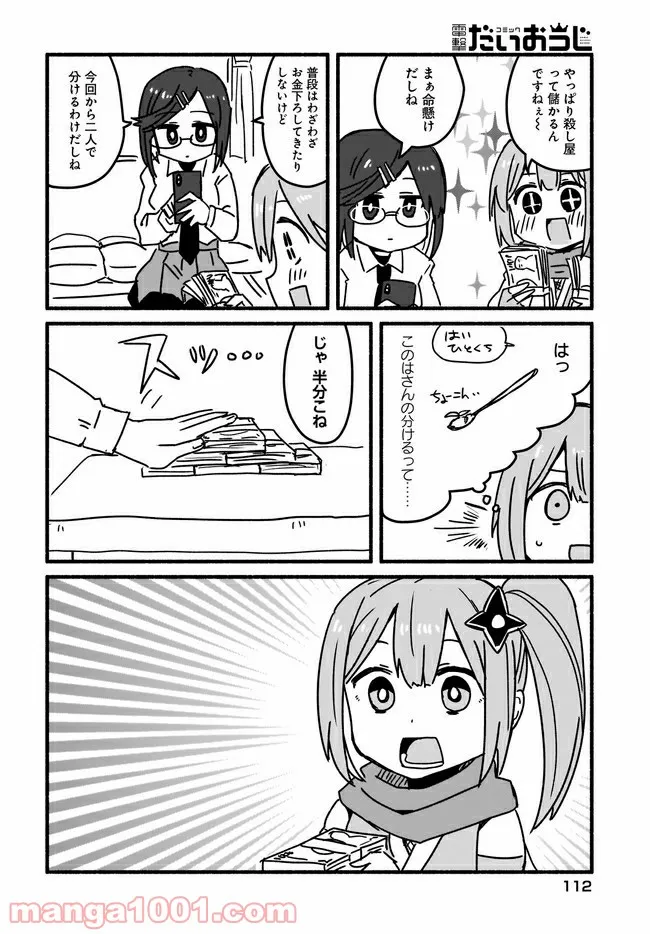 忍者と殺し屋のふたりぐらし 第4話 - Page 2