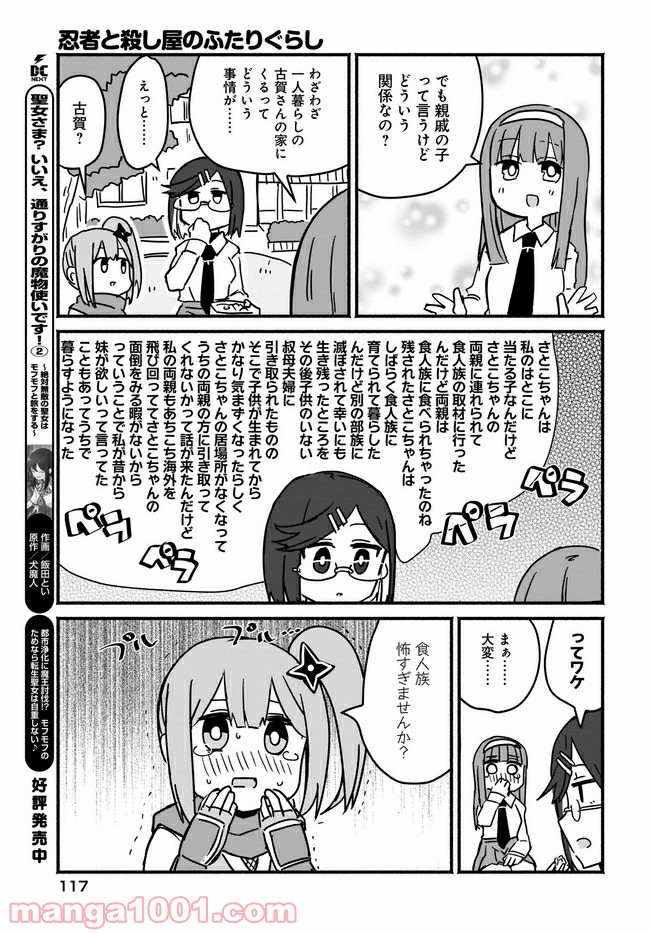 忍者と殺し屋のふたりぐらし 第3話 - Page 9
