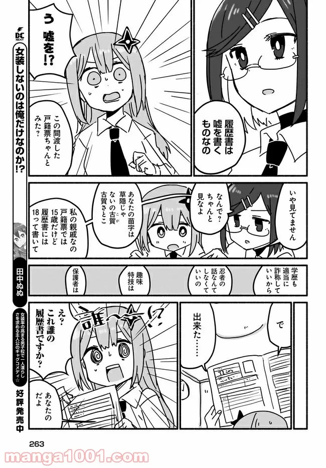 忍者と殺し屋のふたりぐらし 第6話 - Page 9