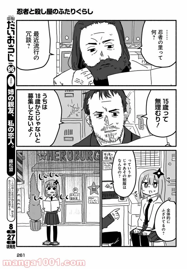 忍者と殺し屋のふたりぐらし 第6話 - Page 7