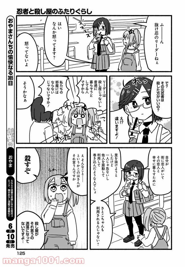 忍者と殺し屋のふたりぐらし 第4話 - Page 15
