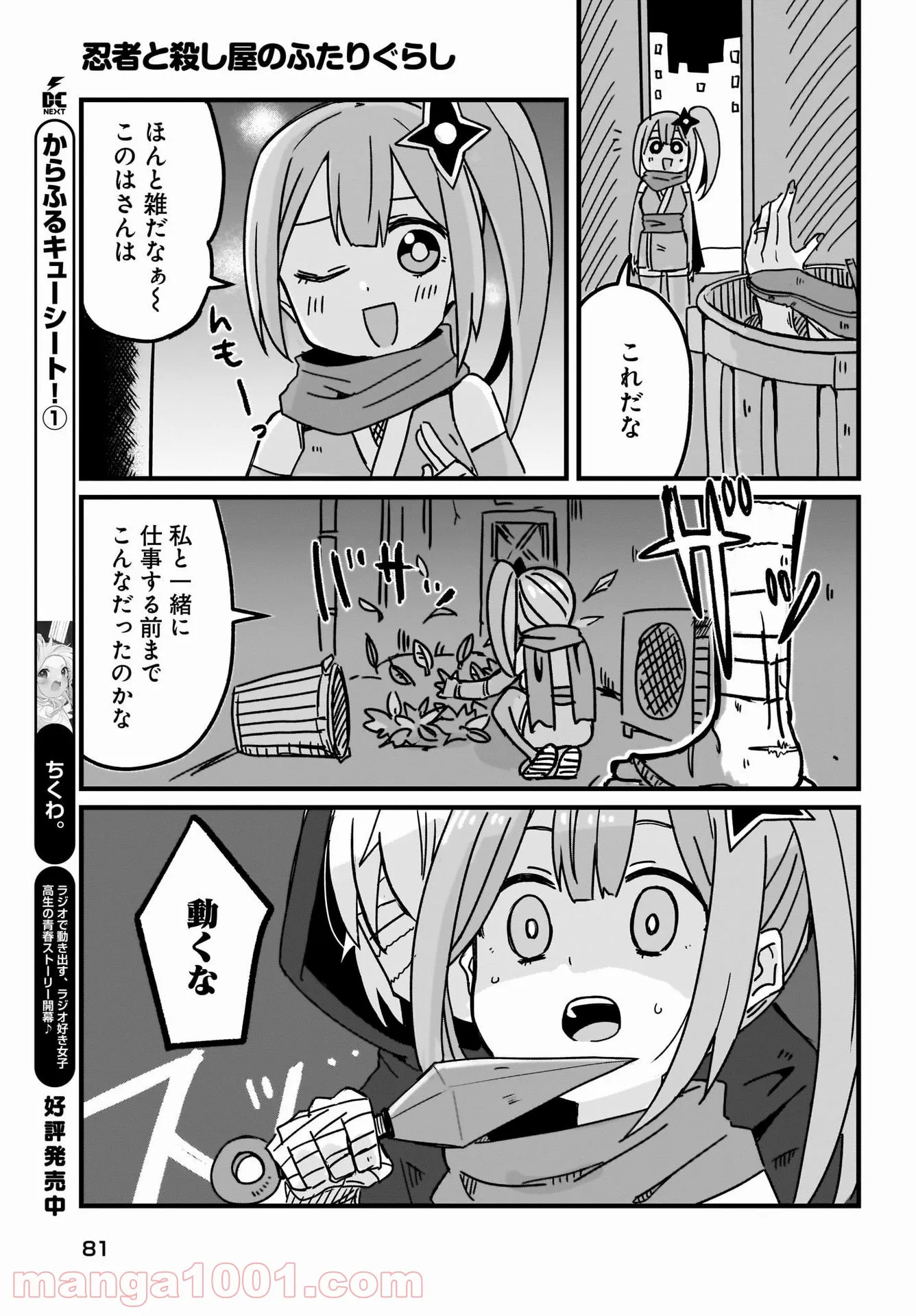 忍者と殺し屋のふたりぐらし 第7話 - Page 11