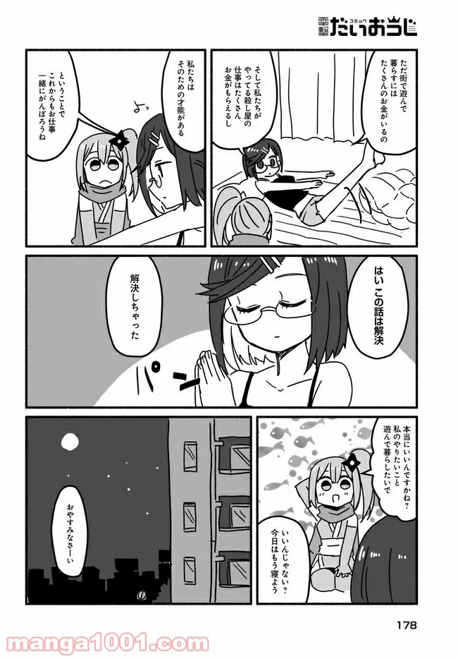 忍者と殺し屋のふたりぐらし 第5話 - Page 6