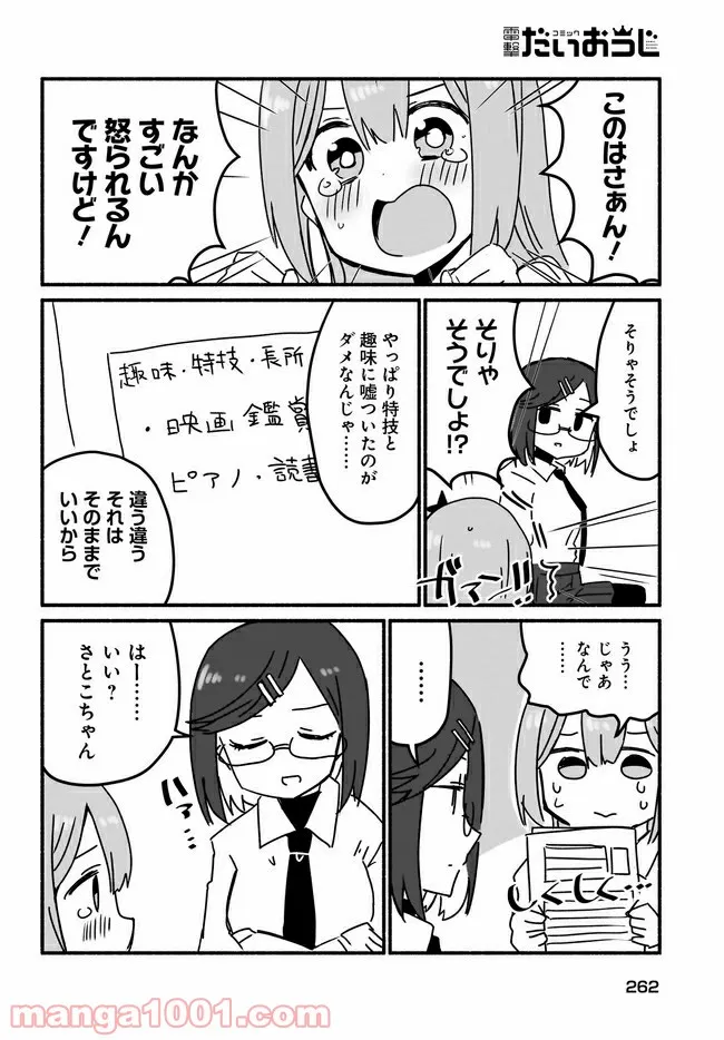 忍者と殺し屋のふたりぐらし 第6話 - Page 8