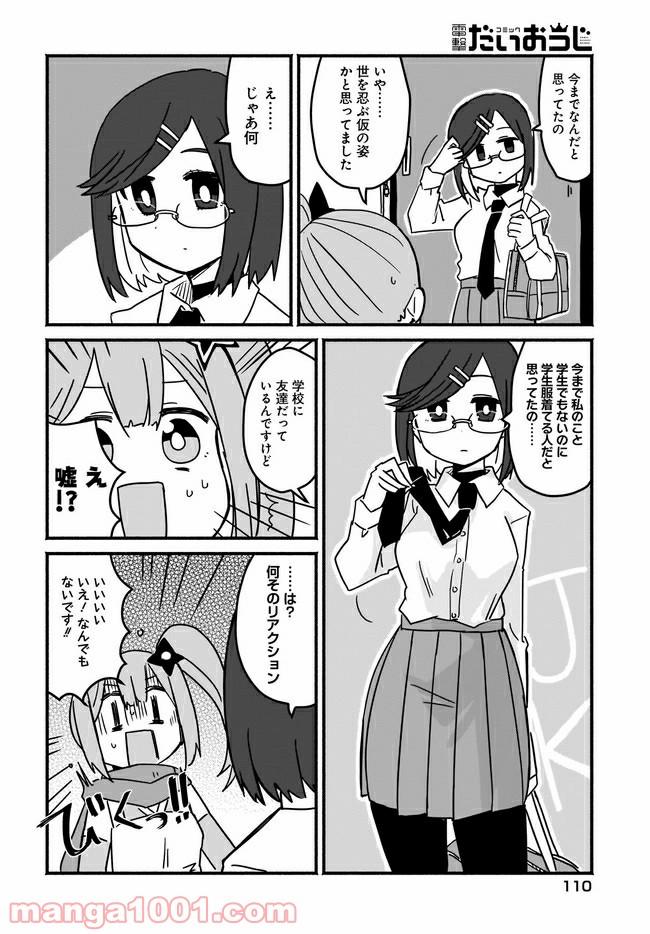忍者と殺し屋のふたりぐらし 第3話 - Page 2