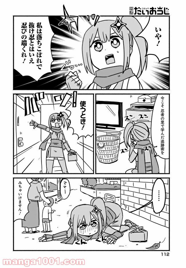忍者と殺し屋のふたりぐらし 第3話 - Page 4