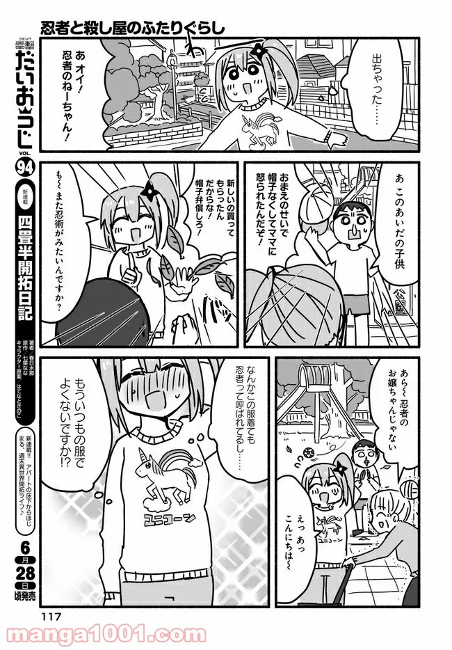 忍者と殺し屋のふたりぐらし 第4話 - Page 7