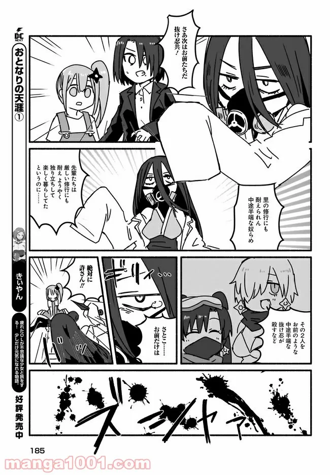 忍者と殺し屋のふたりぐらし 第5話 - Page 13