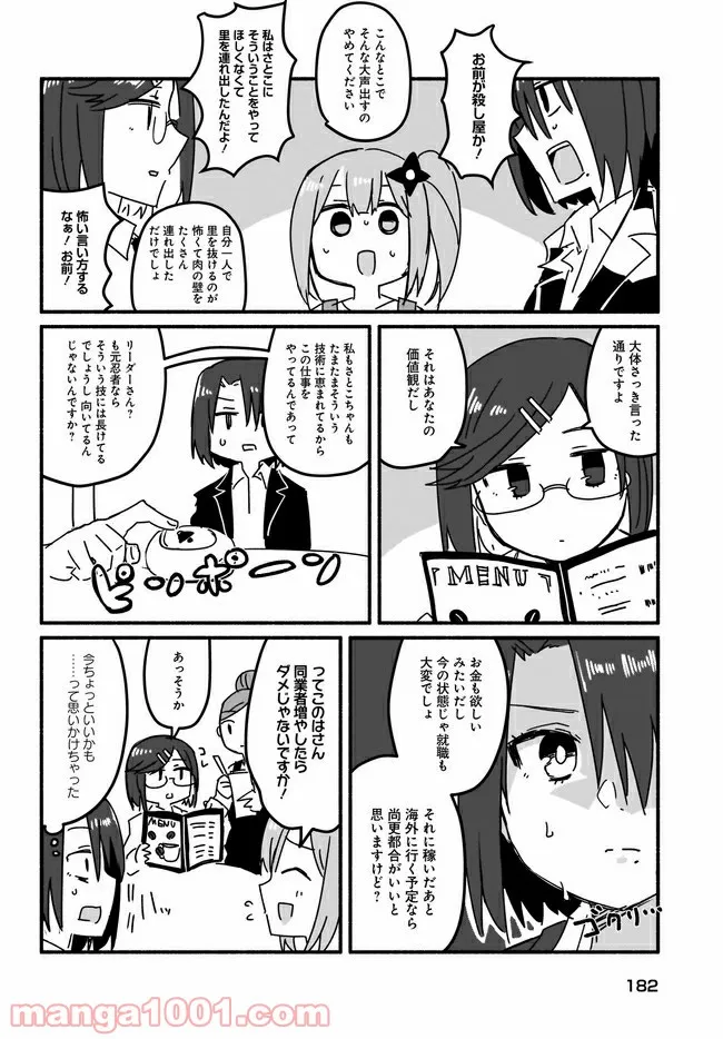 忍者と殺し屋のふたりぐらし 第5話 - Page 10