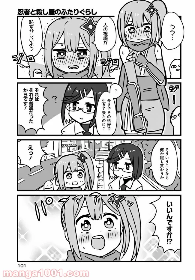 忍者と殺し屋のふたりぐらし 第2話 - Page 5