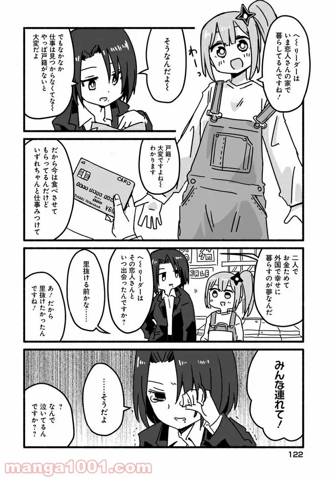 忍者と殺し屋のふたりぐらし 第4話 - Page 12