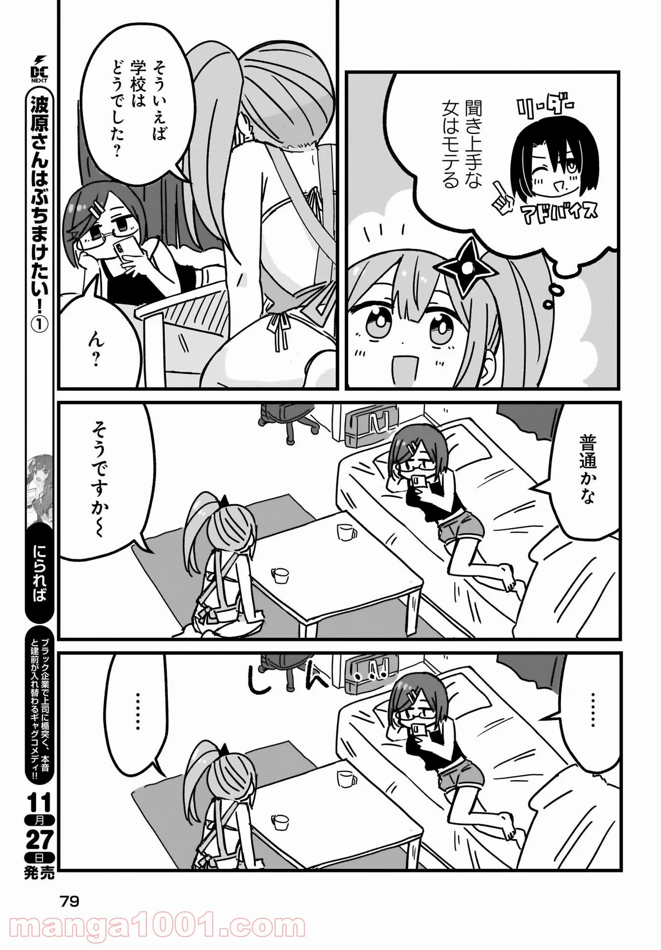 忍者と殺し屋のふたりぐらし 第7話 - Page 9