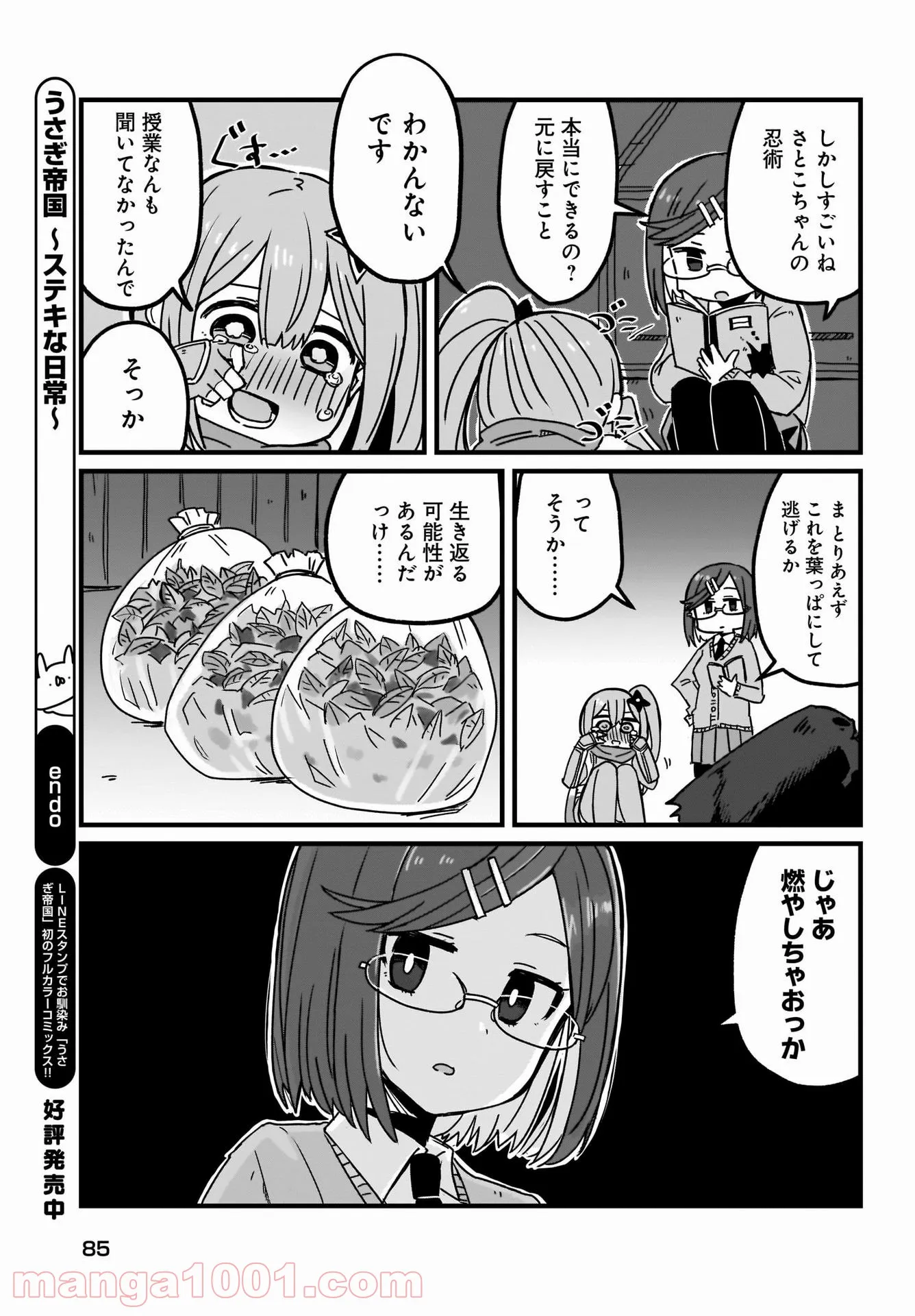 忍者と殺し屋のふたりぐらし 第7話 - Page 15