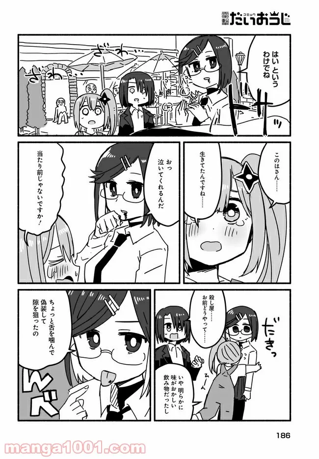 忍者と殺し屋のふたりぐらし 第5話 - Page 14