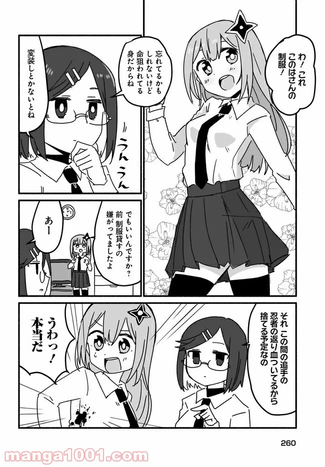 忍者と殺し屋のふたりぐらし 第6話 - Page 6