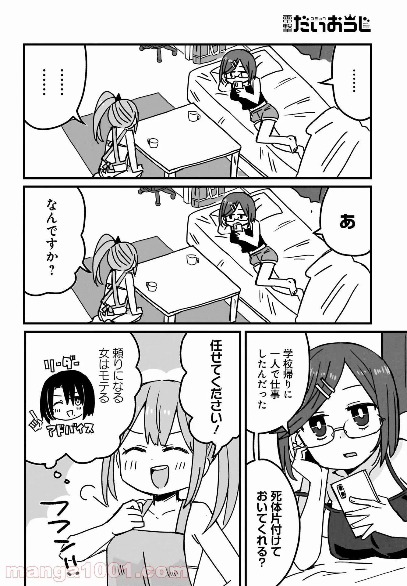 忍者と殺し屋のふたりぐらし 第7話 - Page 10