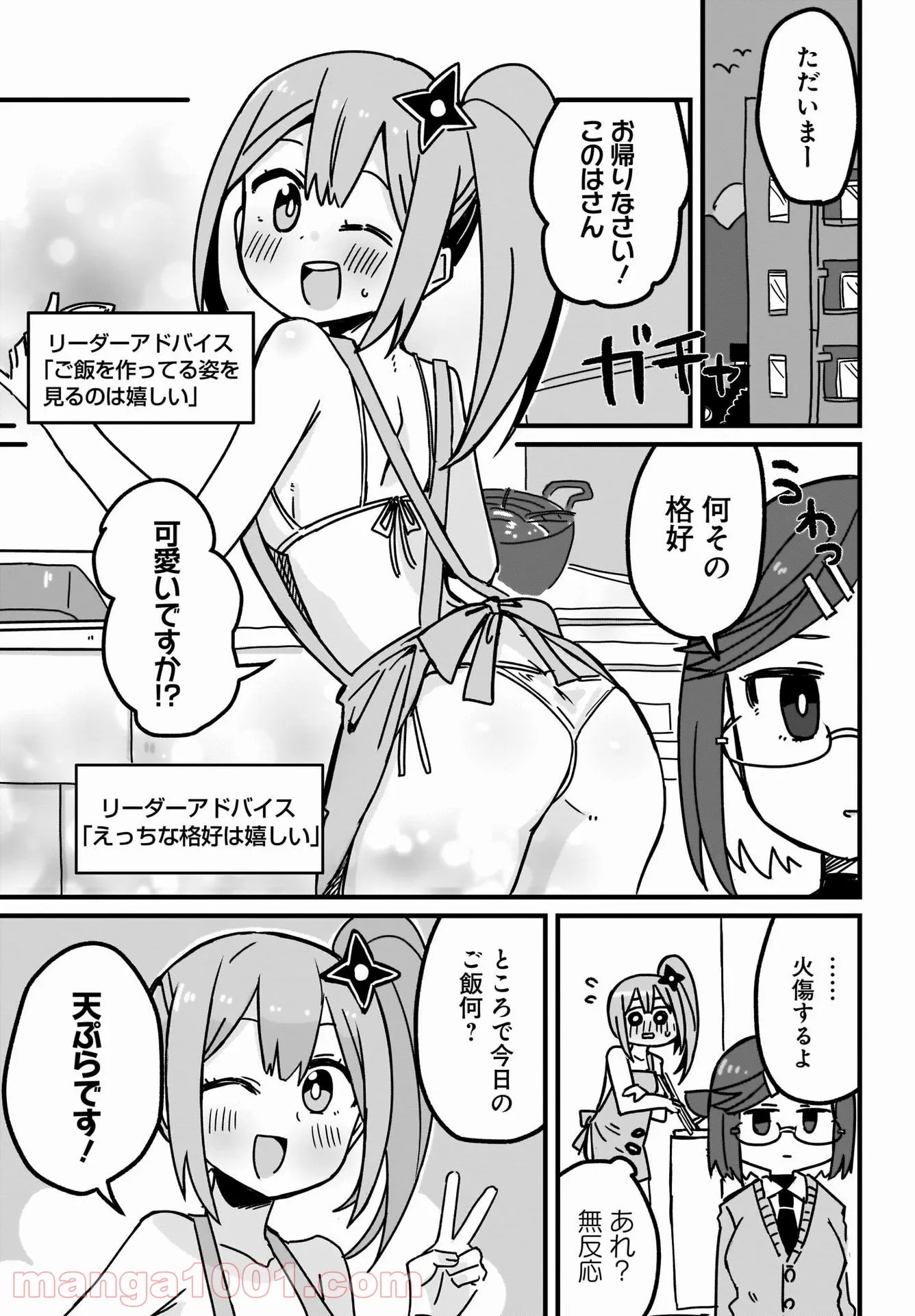 忍者と殺し屋のふたりぐらし 第7話 - Page 7