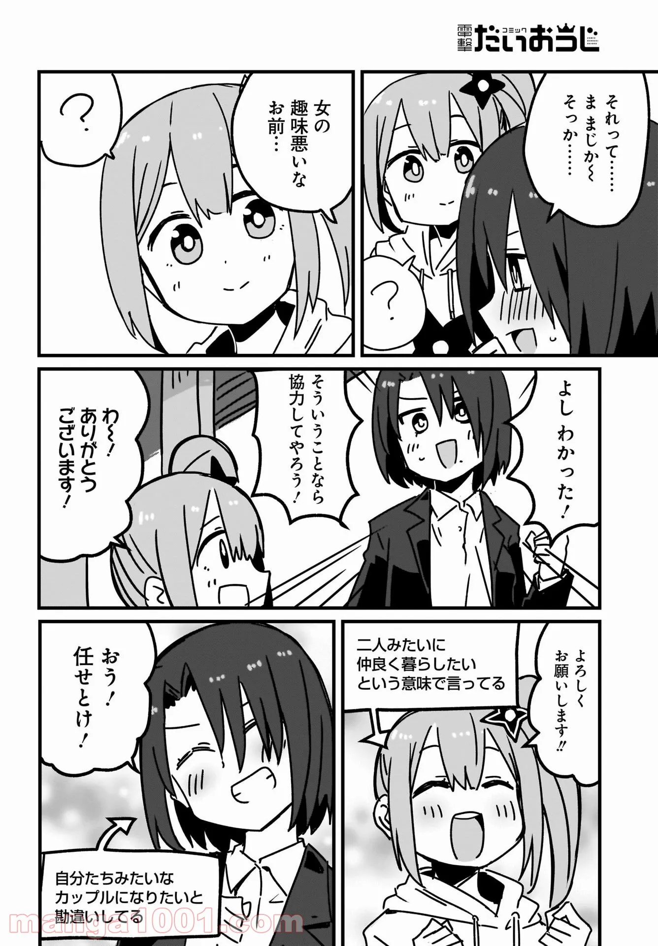 忍者と殺し屋のふたりぐらし 第7話 - Page 4