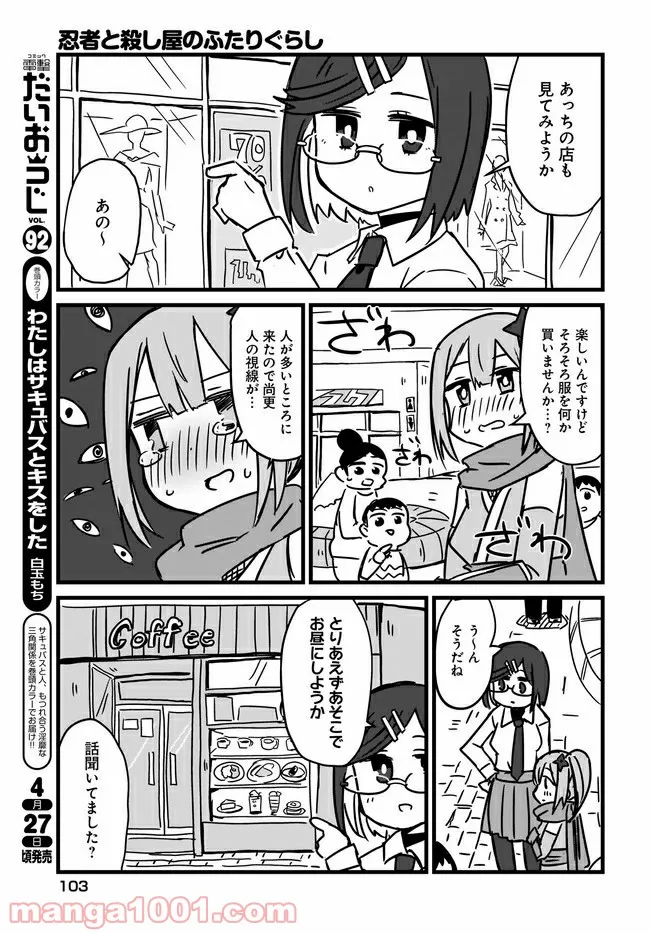 忍者と殺し屋のふたりぐらし 第2話 - Page 7