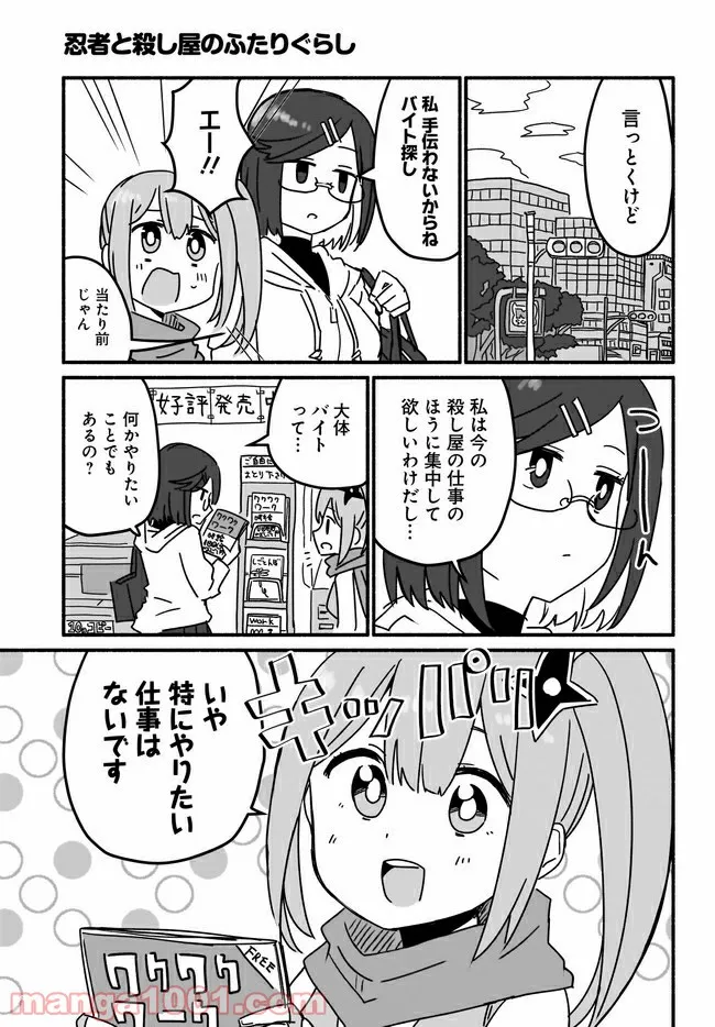 忍者と殺し屋のふたりぐらし 第6話 - Page 3