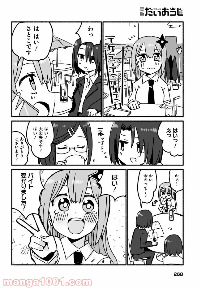 忍者と殺し屋のふたりぐらし 第6話 - Page 14