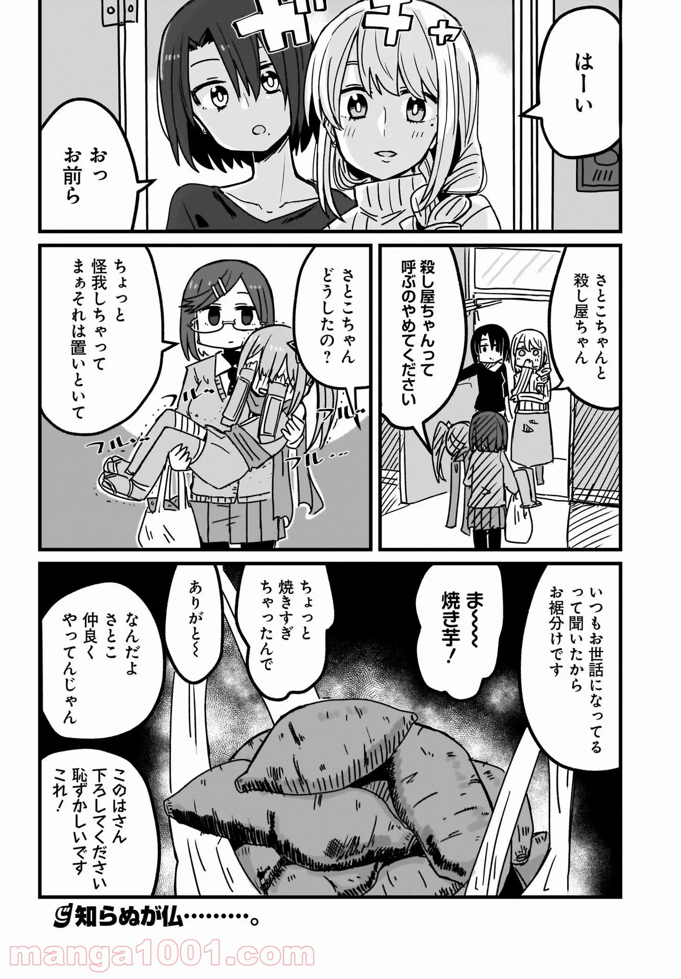忍者と殺し屋のふたりぐらし 第7話 - Page 16