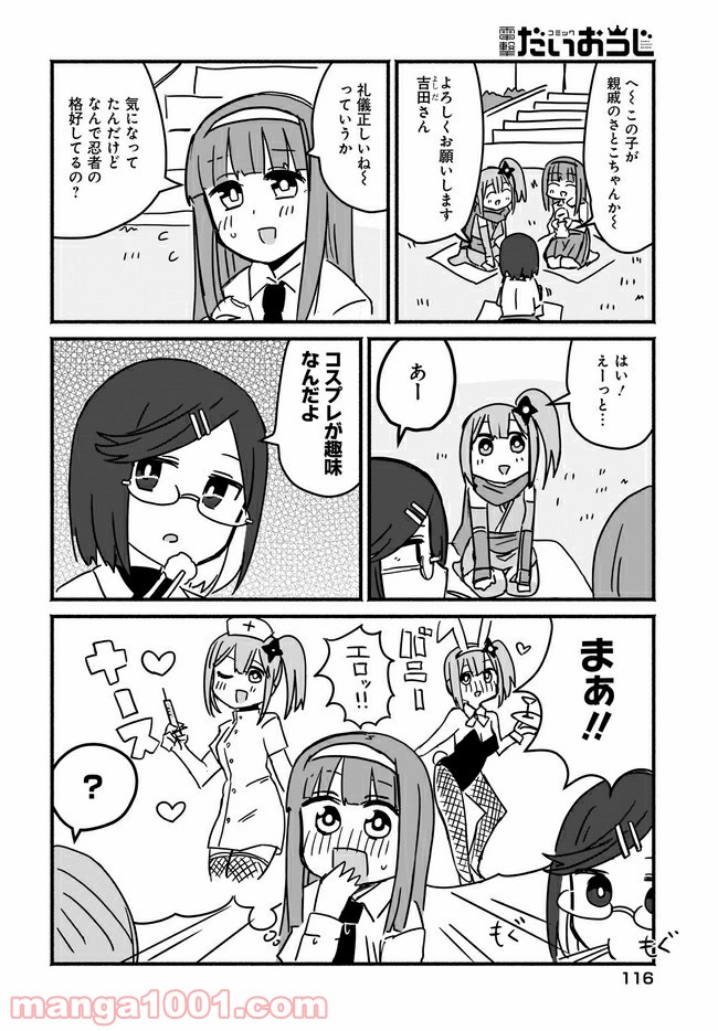 忍者と殺し屋のふたりぐらし 第3話 - Page 8