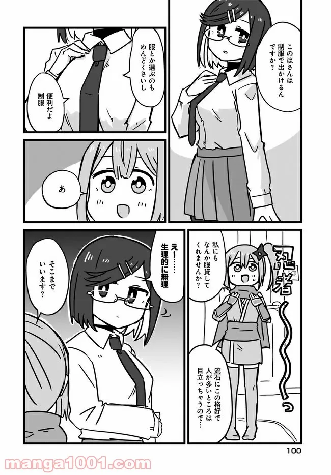 忍者と殺し屋のふたりぐらし 第2話 - Page 4