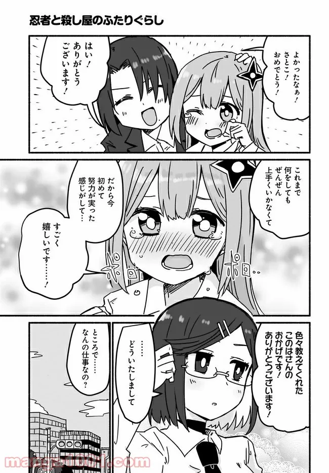忍者と殺し屋のふたりぐらし 第6話 - Page 15